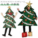 着ぐるみ クリスマス ツリー クリスマスツリー コスチューム 子供用 クリスマスツリー コスプレ用 クリスマス衣装 衣装 かぶりもの クリスマスツリーコスチュー...