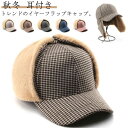 キャップ 送料無料 フライトキャップ 帽子 チェック柄 レディース 飛行帽 イヤーフラップキャップ ファー 耳付き ロシア帽 秋冬 エコファー付き エコファー付き あたたかい 防寒 雪 アウトドア キャンプ