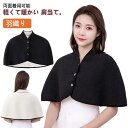 前開き 肩当て 肩ウォーマー リバーシブル もこもこ ポンチョ 肩温める ボア 羽織り 肩温める 肩あて ケープ 丸洗い 部屋着 洗える ルームウエア あたたか...