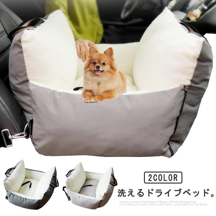 ペット寝具 ペット ソファー ドライブベッド 車 犬 ドライブボックス ドライブベッド ベッド ドライブ カー用品 カーベッド ペットキャリー 通院 車用 キャリーケース 旅行 ペット用ベッド 抱っこ紐 洗える ドライブ用品 通年 カー用品
