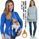 パーカー 裏起毛 猫 メンズ パーカー 抱っこ紐パーカー レディース 犬 ポケット 小動物入れ スペアバッグ付き 抱っこ サイドポケット付き カンガルー ペット...