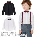 キッズ ワイシャツ 蝶ネクタイ 2点セット 男の子 フォーマルシャツ 長袖 子供シャツ 子供服 ドレスシャツ ジュニア ワイシャツ Yシャツ ネクタイ付き 綿 ...
