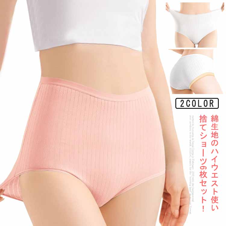 使い捨てショーツ 6枚セット 綿 ハイウエスト 使い捨てパンツ レディース コットン 下着 個別包装 女性 旅行 入院 出張 携帯 介護 避難 妊娠 便利グッズ...
