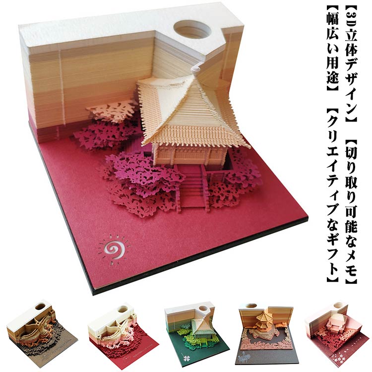 3D ペーパーアート紙彫刻 メモ用紙 可愛い 付箋紙 3D立体 誕生日 メモ帳 ノート アート メモ帳デスクトップ飾り 万里長城 メモパッド 3D立体 便箋 古...