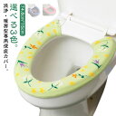 便座カバー 便座 節電 トイレカバー 厚い エコ やわらか ふかふか シンプル トイレマット トイレカバー トイレタリー