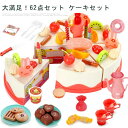 ままごとセット ケーキ おもちゃ 62点セット 光る フルーツケーキ 子供 ごっこ遊び 知育玩具 食材 食べ物認知 玩具 男の子 女の子 室内 遊び 知育おもち...