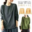 【2枚セット】 Tシャツ クルーネック 長袖Tシャツ レディース 長袖 カットソー トップス シンプル 重ね着 レイヤード 大人 無地 大きいサイズ カジュアル おしゃれ かわいい 送料無料(4)