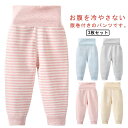 ベビー 腹巻き 長ズボン パジャマ コットン 腹巻きパンツ 男の子 女の子 ロングパンツ 寝冷えパジャマ 温活 はらまき 腹巻きズボン ハイウエス 冷え対策 60cm 70cm 80cm 90cm 100cm 春 秋 冬 出産祝い 誕生日 保育園 送料無料