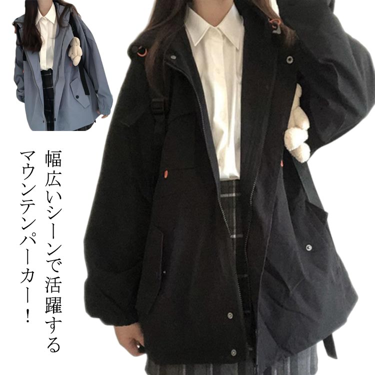 Rakuten - マウンテンパーカー レディース ジップアップパーカー アウター ジャケット マンパ ブルゾン フード付き 羽織 撥水 無地 ゆったり 大きめサイズ 体型カバー カジュアル 秋 冬 春 韓国風 送料無料