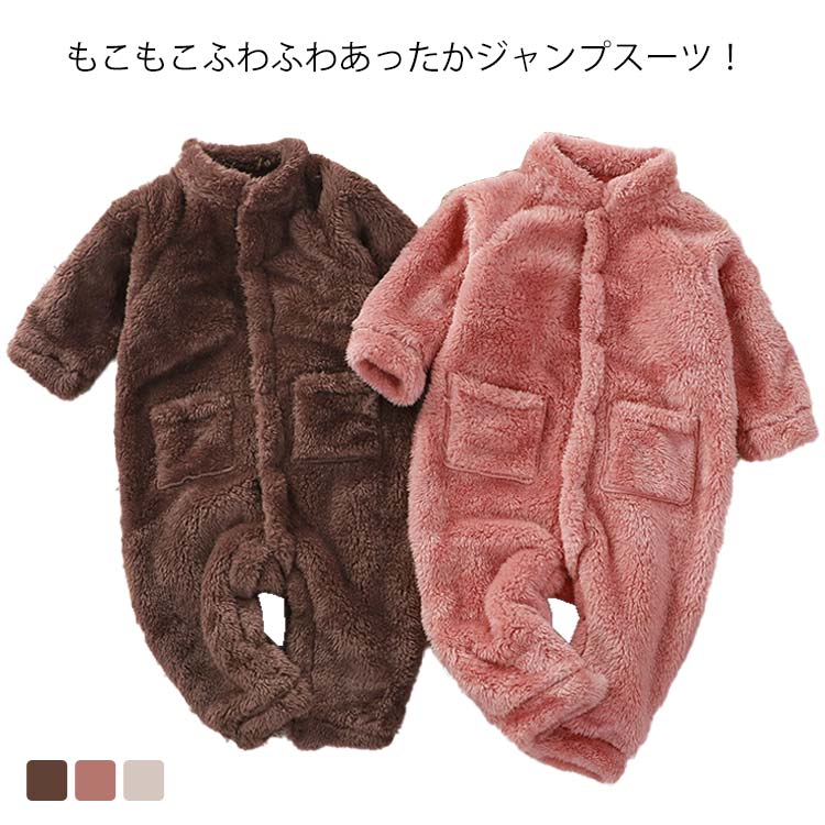 ベビー ジャンプスーツ ボア ふわふわ もこもこ カバーオール ロンパース 長袖 冬 着ぐるみ 赤ちゃん アウター ベビー服 子供服 キッズ 防寒 秋冬 あったか ルームウェア パジャマ お出かけ かわいい プレゼント 出産祝い 送料無料
