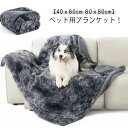 ペット用 ブランケット 毛布 犬猫用 マット 洗える 秋冬 防寒 暖かい ふわふわ もこもこ ボア マイクロファイバー 冬用 冬 寒さ対策 いぬ ねこ 動物 ペット用品 寝具 保温 冷房対策 40x60cm 60x80cm 送料無料