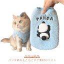ペット服 犬服 猫服 秋 冬 ドッグウエア ペットベスト アウター 暖かい 防寒着 小型犬 中型犬 ふわふわ もこもこ ボア ネコ服 犬の服 パンダ 動物柄 柔らかい あったか かわいい Dカン付き 送料無料