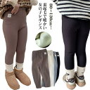 2枚セット レギンス 裏起毛 キッズ 女の子 レギンスパンツ レギパン 子供服 キッズ服 暖かい 長ズボン 裏起毛パンツ スパンツ ストレッチパンツ ウエストゴ...