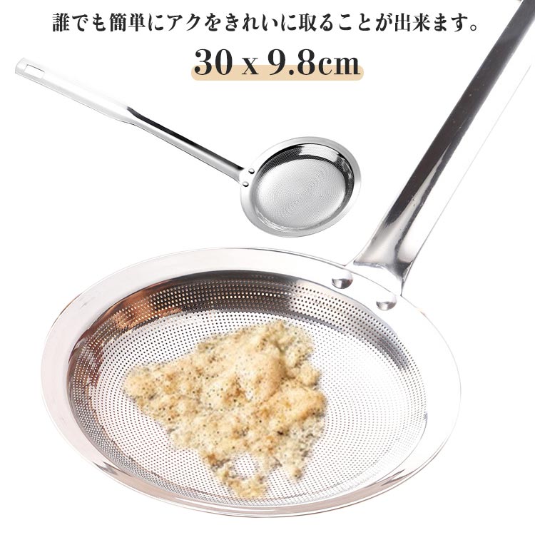 あく取り 網 あく取り網 アク取り 灰汁取り ステンレス あくとり パンチング お玉 おたま かす揚げ カ..