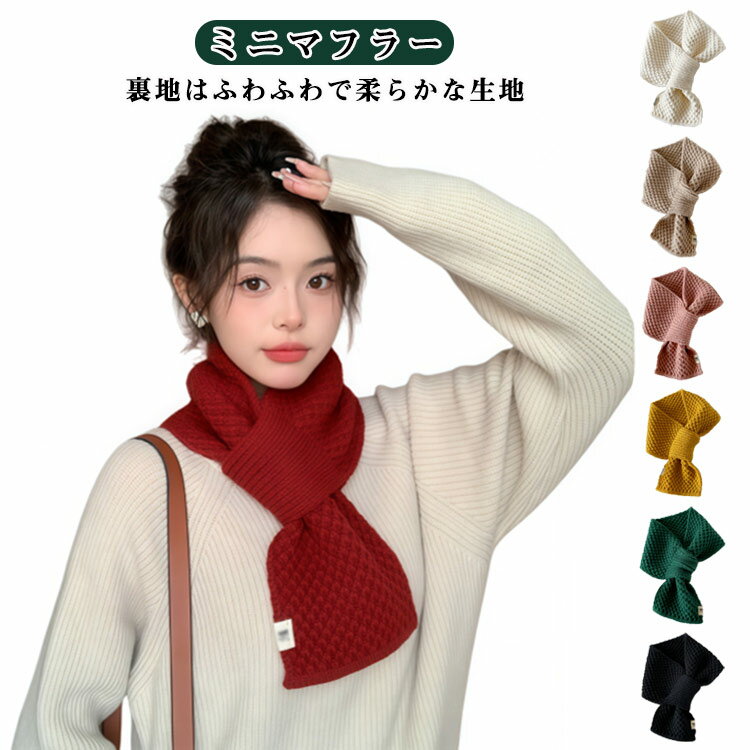 ニット スヌード マフラー 冬 ストール メンズ マフラー レディース マフラー ネックウォーマー プチマフラー 差し込み マフラー キッズ 秋 温活 誕生日 防寒 暖かい あったかい ふわふわ カシミア ミニ ギフト プレゼント かさばらない