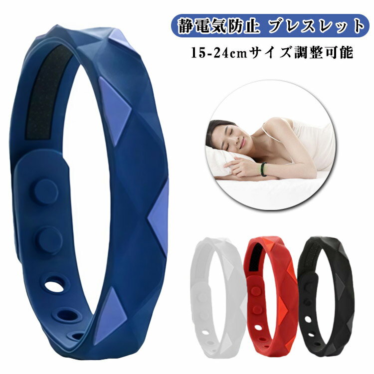 静電気防止 静電気防止ブレスレット マイナスイオン スタイリッシュ 秋 2個セット 健康ブレスレット 健..