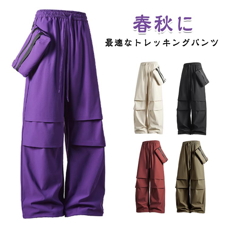 Rakuten - アウトドアウェア 男女兼用 春秋 メンズ ロングパンツ ワークパンツ ワイドパンツ トレッキングパンツ 無地 ゆったり レディース ミニバッグ付き クライミング 撥水 トレッキングパンツ ウエストゴム タックパンツ 登山 お釣り トレッキング ウェア キャンプ ハイキング