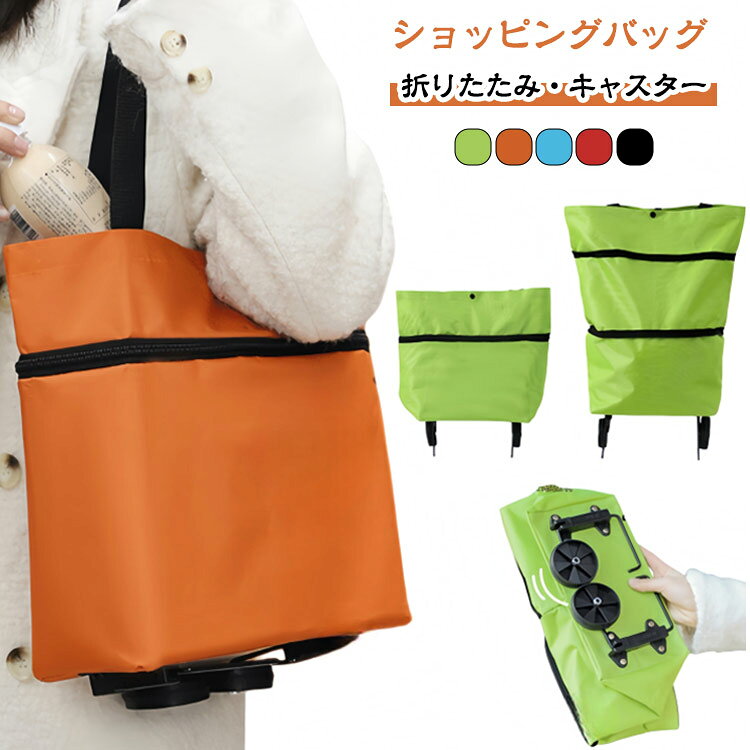 Handbag Type - ショルダーバッグ キャスター付き おしゃれ ショッピングバッグ 折りたたみ 大きい 軽量 ショッピングカート ショッピングカート ショッピングバッグ キャリーバッグ エコバッグ 大容量 シンプル 7色 ママバッグ トートバッグ メンズ レディース 鞄 買い物袋 無地