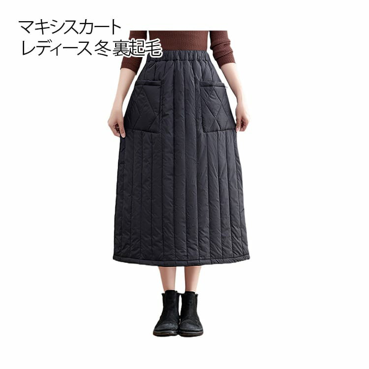 Rakuten - マキシスカート 巻きスカート マキシスカート キルティング ボトムス 裏起毛 スカート 防寒 冬 ロングスカート 中綿 防寒対策 ラップスカート 冬用 ロング丈 レイヤード キルト スカート