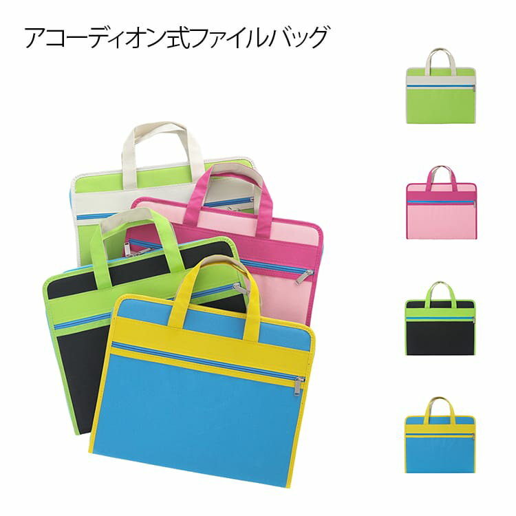 Rakuten - アコーディオン式 多層フォルダ 蛇腹 プリント収納 撥水 分類収納 ファイルバッグ ファイルケース 手提げ A4 書類ケース 多層フォルダ 持ち運び 書類整理 オフィス用品 学校 通勤