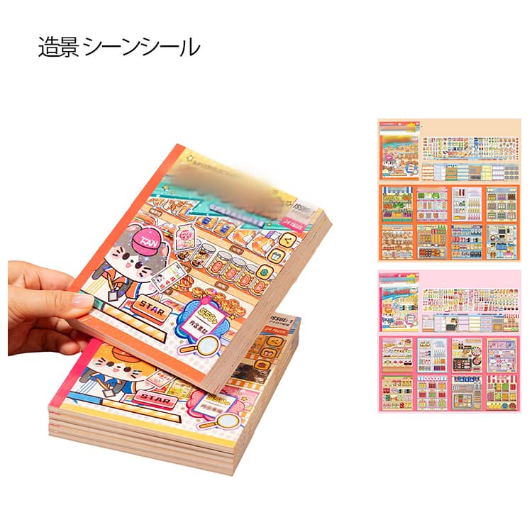 シーンシール シールブック コラー�