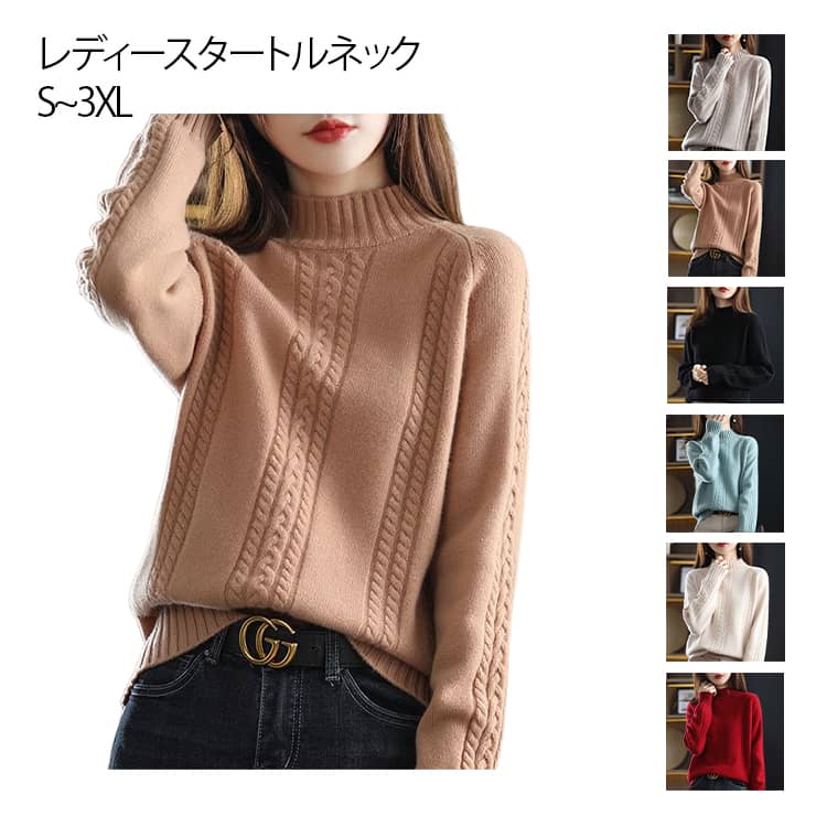 長袖セーター タートルネック 厚手 