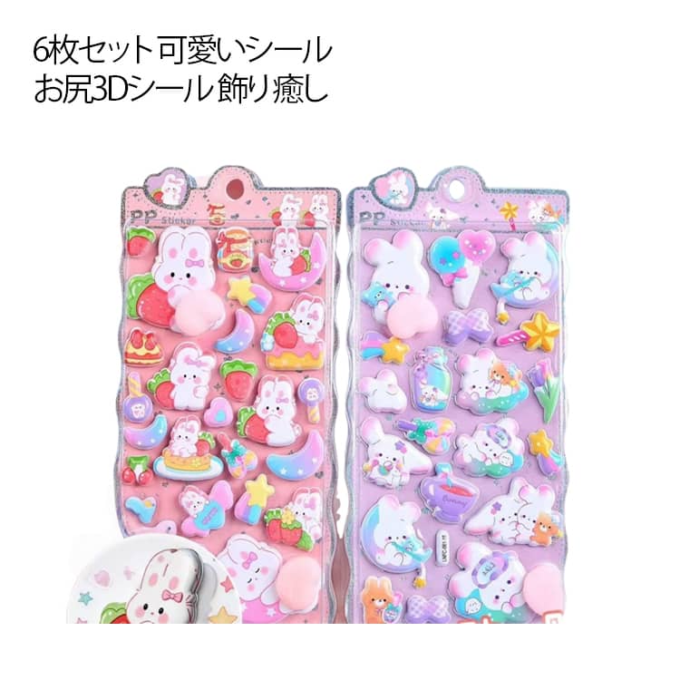 ぷくぷくシール お尻3Dシール 装飾 �