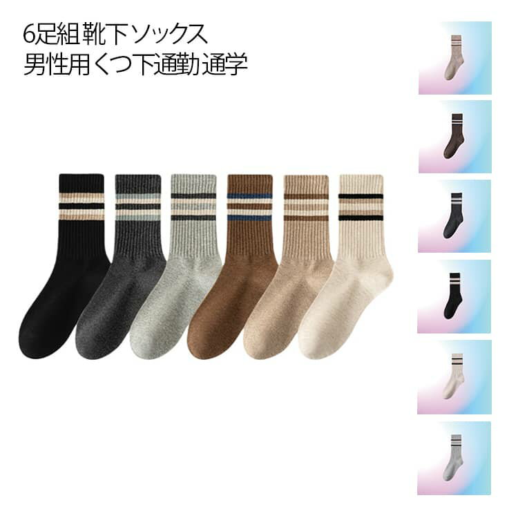 ソックス 6足組 くつ下 靴下 クルー�