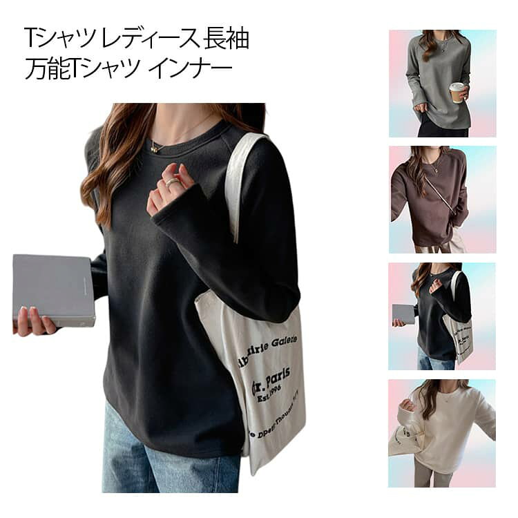 Rakuten - 万能Tシャツ Tシャツ クルーネック レディース シンプル ティーシャツ チュニック丈 カジュアル 長袖 春 Tシャツ トップス ロング丈 秋 秋冬 インナー 大人 トレンド 着痩せ
