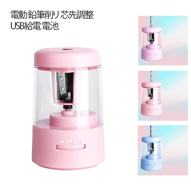 鉛筆削り かわいい 芯先調整 電池 �
