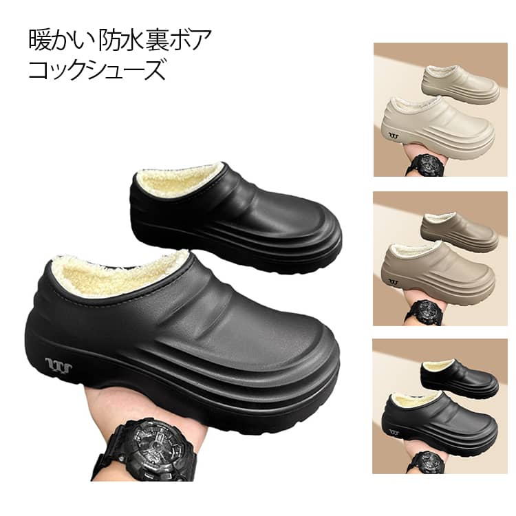 軽い 暖かい 裏ボア コックシューズ キッチン おしゃれ 耐油 軽量 コック メンズ 厚底 レディース 厨房..
