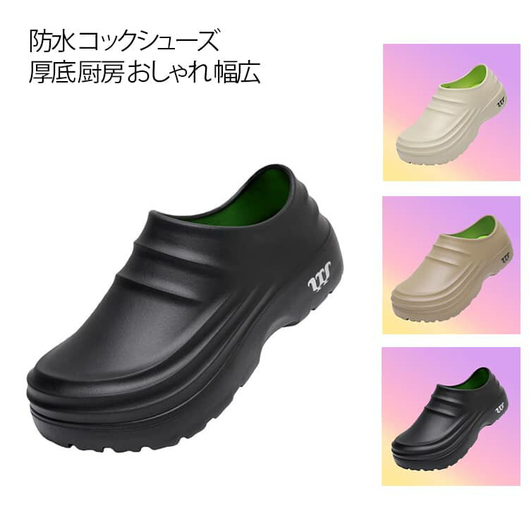 メンズ コックシューズ レディース 厨房シューズ おしゃれ 幅広 厨房 防水 軽量 コック 疲れない シュ..