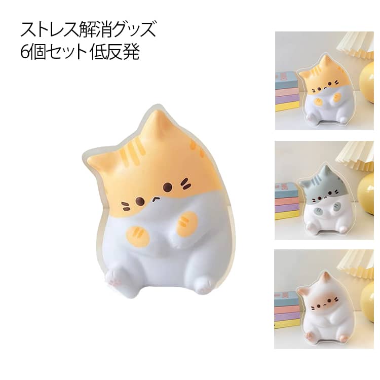 スクイーズ 動物 6個セット 猫のお�