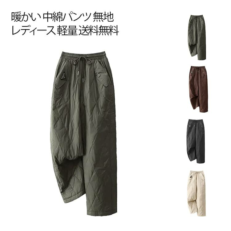 Rakuten - キルティング レディース 中綿パンツ シンプル ボトムス あったか 防寒 ロングパンツ 暖かい 無地 暖パンツ カジュアル おしゃれ ゆったり ウエストゴム 保温 冬服 軽量