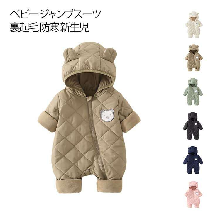 くま耳 女の子 裏起毛 アウター ジャンプスーツ カバーオール おしゃれ 防寒 オールインワン 男の子 冬 暖かい 外出 赤ちゃん もこもこ ベビー かわいい おくるみ ロンパース 新生児 長袖 キッズ 出産祝い