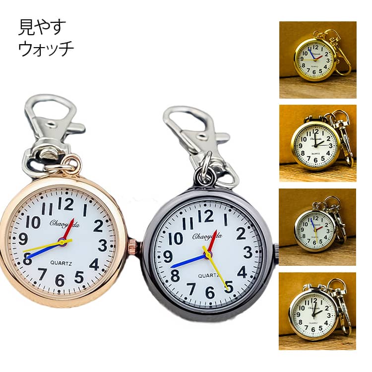 ピンクゴールド 懐中時計 ナースグッズ メンズ かわいい 小物 ナースウォッチ キーホルダー レディース..