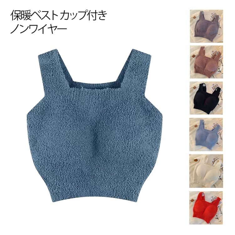 Rakuten - ブラトップ あったかインナー レディース 冬 ノンワイヤー カップ付き 一体型 厚手 保温インナー 起毛 軽い 保温 防寒 胸パッド付き 保暖ベスト 暖かい 快適 無地 下着
