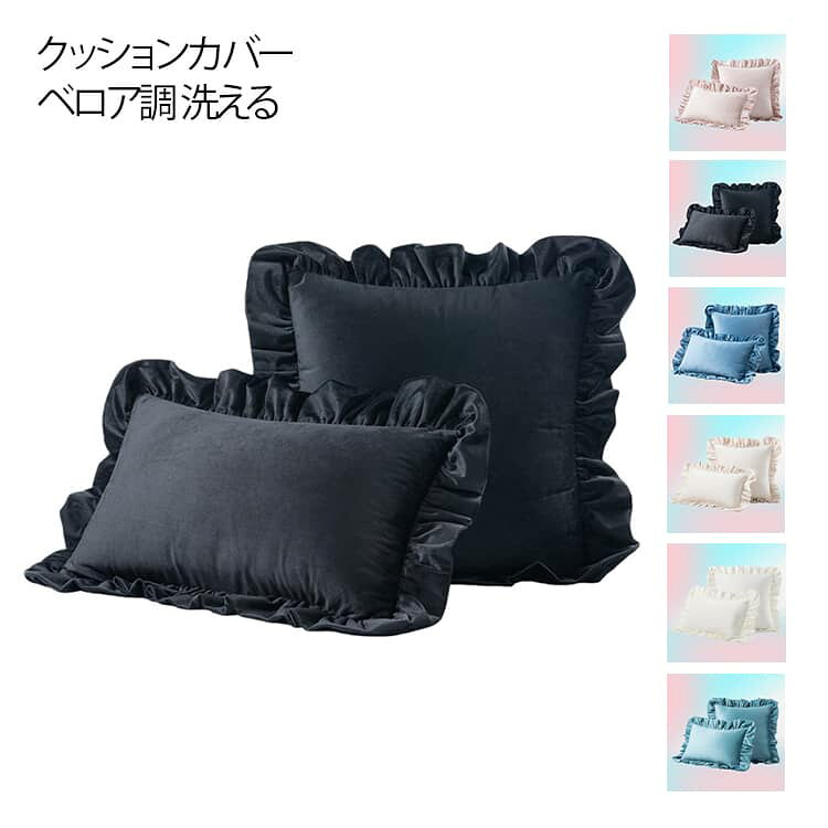 Rakuten - 座布団カバー ベロア調 クッション 無地シンプル 洗える クッションカバー クッションカバー カバー かわいい 高級感 おしゃれ ベルベッド調 在宅勤務 マルチカラークッションカバー 正方形 北欧 新築祝い