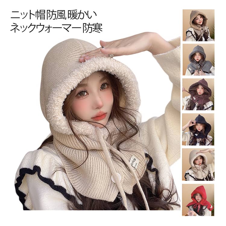 乐天商城 - 帽子 ニット帽 暖かい もこもこ 防風 メンズ リブニット レディース リボン バラクラバフードウォーマー ハット帽子 ネックウォーマー 可愛い 秋冬 ニット帽 防寒 寒さ対策 柔らかくて暖かい 秋