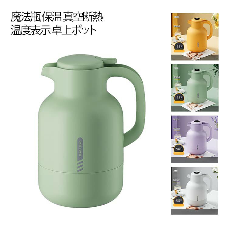 ガラス 保温 1.5L 魔法瓶 ポット シール漏れ防止 卓上ポット ステンレスポット 北欧 魔法瓶 2L 真空断..