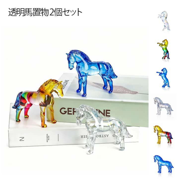 乐天商城 - 透明 男性 2026年 馬 年末 贈り物 午 五彩 友達 新年 2026年 女性 2個セット 置物 オーナメント オブジェ 縁起 町内会 うま 寺社 敬老会 年始 家庭 業務用 インテリア デスク飾り 誕生日 プレゼント