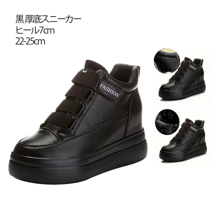 乐天商城 - 黒 レディース 厚底スニーカー 韓国 裏起毛 ヒール7cm 防水 冬 きれいめ 軽量 厚底シューズ 厚底靴 春秋 薄手 疲れない 歩きやすい オシャレ 美脚 ウォーキングシューズ 通学 可愛い 防滑