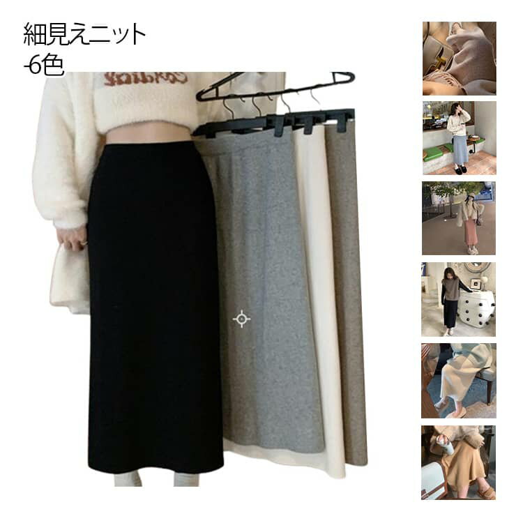 Rakuten - オフィス ボトムス リブ ロングスカート リブニット 全6色 ナロースカート ニットスカート スカート タイトスカート レディース ウエストゴム スカート ロング丈 グレー 黒 きれいめ 秋冬 通勤 美脚 シンプル 極暖 ストレート