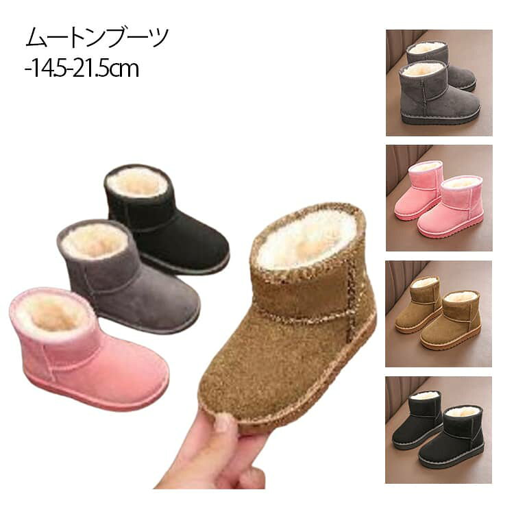 ムートンブーツ 14.5-21.5cm冬をあたたかく過ごせるつま先までしっかりとモコモコのファーを敷き詰めました。滑り止め付きだから安心。屈曲性バツグンで歩きやすい。 サイズ 23（内径14.5cm） 24（内径15cm） 25（内径15.5cm） 26（内径16cm） 27（内径16.5cm） 28（内径17cm） 29（内径17.7cm） 30（内径18.3cm） 31（内径19cm） 32（内径19.5cm） 33（内径20cm） 34（内径20.5cm） 35（内径21cm） 36（内径21.5cm） サイズについての説明 ※1サイズ上をおすすめです。サイズ：23（内径14.5cm） 24（内径15cm） 25（内径15.5cm） 26（内径16cm） 27（内径16.5cm） 28（内径17cm） 29（内径17.7cm） 30（内径18.3cm） 31（内径19cm） 32（内径19.5cm） 33（内径20cm） 34（内径20.5cm） 35（内径21cm） 36（内径21.5cm） 素材 ゴム 色 ブラック ピンク ブラウン グレー 備考 ●サイズ詳細等の測り方はスタッフ間で統一、徹底はしておりますが、実寸は商品によって若干の誤差(1cm～3cm )がある場合がございますので、予めご了承ください。 ●製造ロットにより、細部形状の違いや、同色でも色味に多少の誤差が生じます。 ●パッケージは改良のため予告なく仕様を変更する場合があります。 ▼商品の色は、撮影時の光や、お客様のモニターの色具合などにより、実際の商品と異なる場合がございます。あらかじめ、ご了承ください。 ▼生地の特性上、やや匂いが強く感じられるものもございます。数日のご使用や陰干しなどで気になる匂いはほとんど感じられなくなります。 ▼同じ商品でも生産時期により形やサイズ、カラーに多少の誤差が生じる場合もございます。 ▼他店舗でも在庫を共有して販売をしている為、受注後欠品となる場合もございます。予め、ご了承お願い申し上げます。 ▼出荷前に全て検品を行っておりますが、万が一商品に不具合があった場合は、お問い合わせフォームまたはメールよりご連絡頂けます様お願い申し上げます。速やかに対応致しますのでご安心ください。