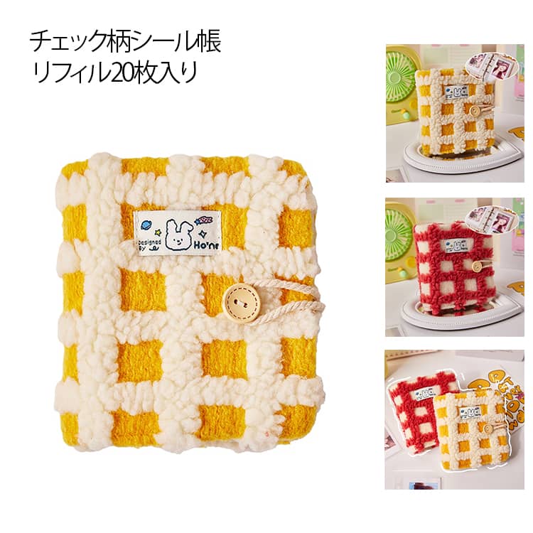 2本セット シール交換帳 リフィル20枚入り バインダー チェック柄シール帳 シール帳 ふわふわ 可愛い 透明トレカホルダー 穴開きシート シール手帳 台紙 クリアバインダー 2本セット 手帳 アルバム 収納用