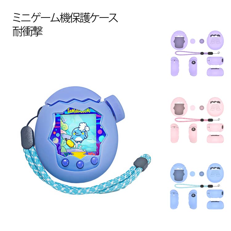 パラダイス用 Paradise ケース Tamagotchi たまごっち Tamagotchi カバー たまごっちパラダイス CASE ストラップ付き 落下防止 かわいい ケース シリコン素材 耐衝撃 ミニゲーム機保護ケース 人気 おすすめ おしゃれ 携帯ゲーム機保護カバー