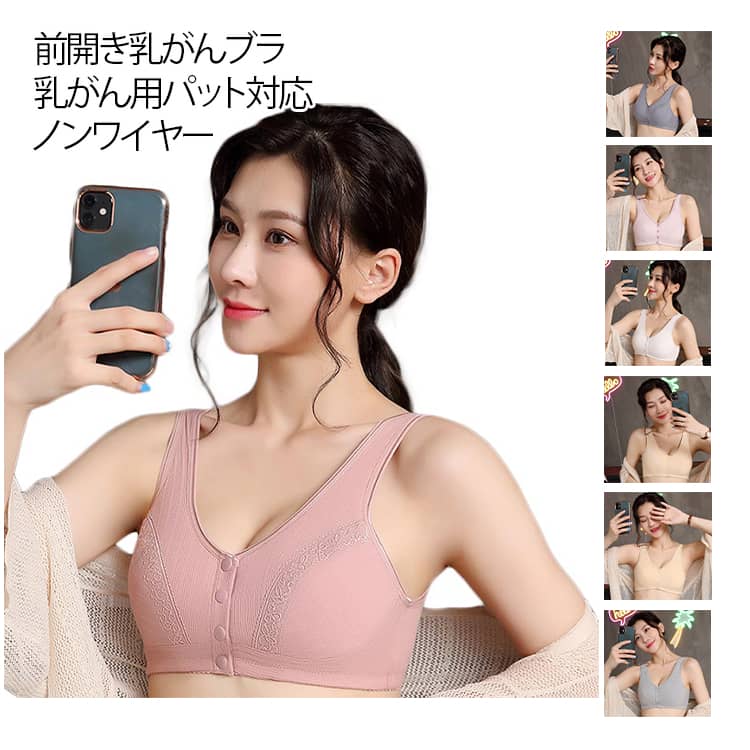 Rakuten - フロントホック 肌側 術後 前あきブラ 前開きブラ 乳がん ノンワイヤー 乳がん用 フロントホックブラ 前開き ブラ 前開きブラジャー 乳がん用 パット 乳癌 ブラジャー ソフトブラ ナイトブラ 肌側 コットン 綿 乳がん手術後