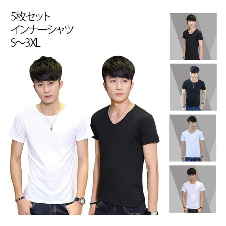インナーシャツ メンズ Vネック Uネック クルーネック Tシャツ インナーシャツ アンダーシャツ 下着 肌着 丸首 大きいサイズ 男性用 V首 半袖 紳士 コットン 白 黒 無地 定番 シンプル オフィス