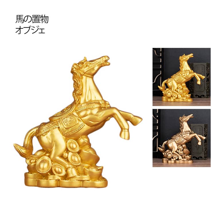 乐天商城 - 北欧 午年 2026年 縁起物 馬 2026年 置き物 正月 飾り 干支 丙午 置物 跳ね馬 雑貨 金色 ゴールド ホース うま 幸福を運ぶ馬 おしゃれ モダン ハンドメイド お祝い プレゼント 部屋飾り 動物 かわいい 玄関