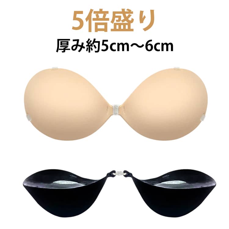 ヌードブラ ドレス シリコンブラ 水着 5倍盛り 盛れる ヌーブラジャー 厚み6cm ヌードブラ 5cm 水着用 激盛り ヌーブラジャー パーティードレス 通気性抜群 シリコン 軽量 粘着力 ブラ ブラパッド キャバクラ ストラップレス 結婚式 ワンピース ハロウィン